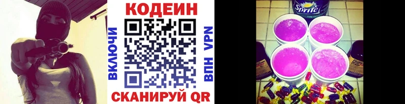 Кодеин Purple Drank  Лениногорск 